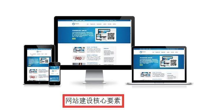 网站建设