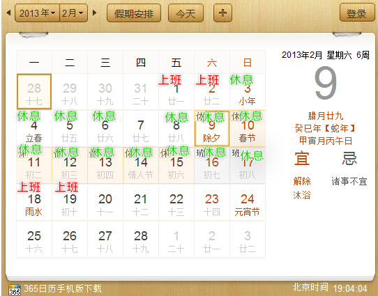 速优网络2013春季放假通知