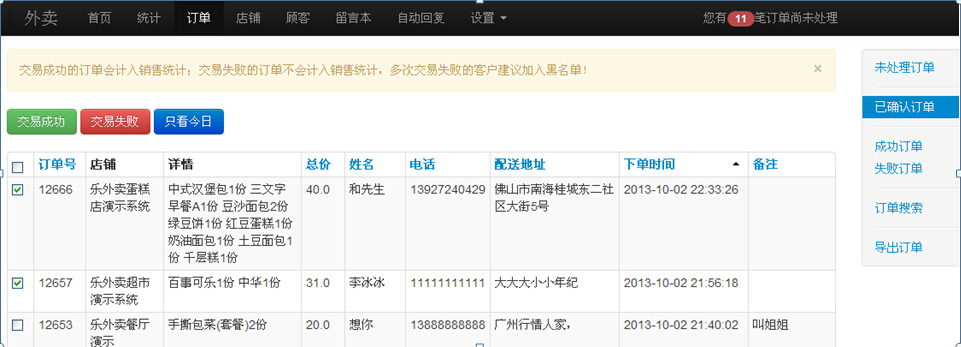 外卖订单网站