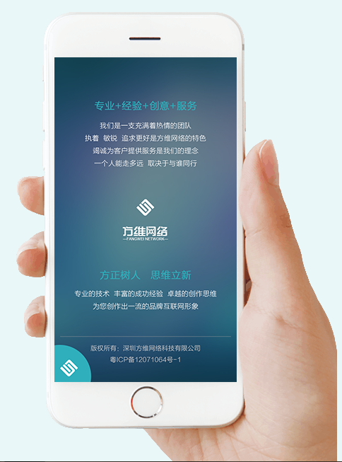 速优网络移动网站