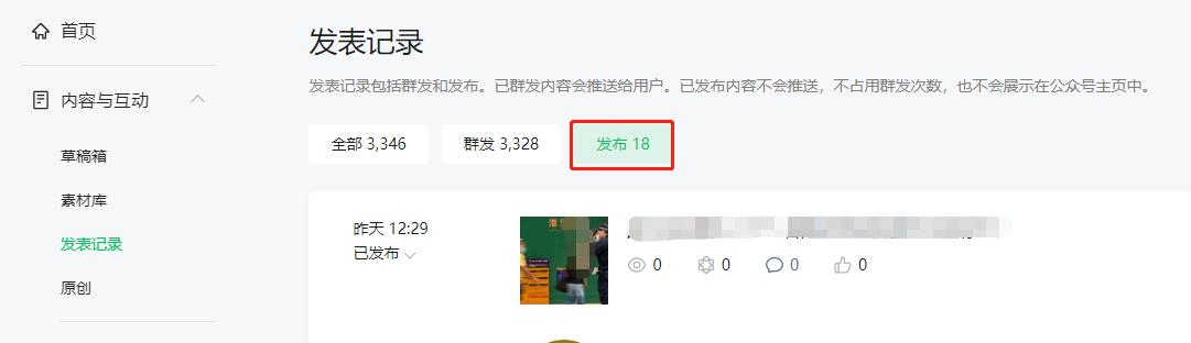 发表记录