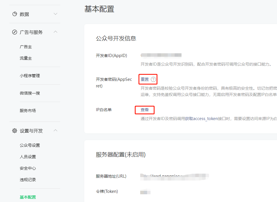 微信公众号配置
