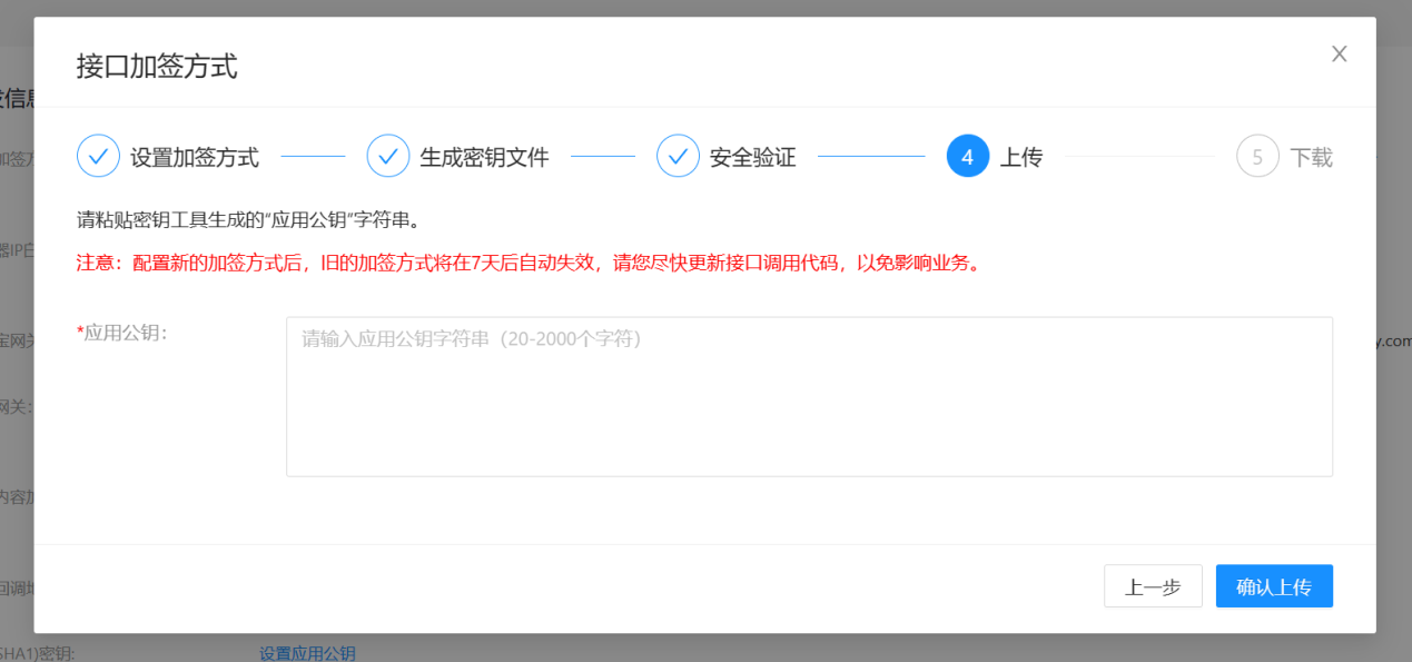 Upload the application public key