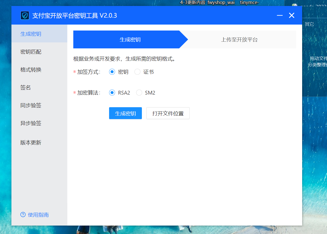 Alipay Development Platform Key Tool