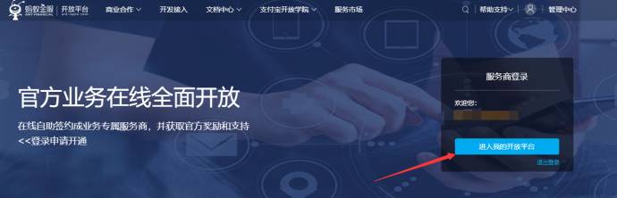 支付宝公匙 私匙 APPID 配置方法